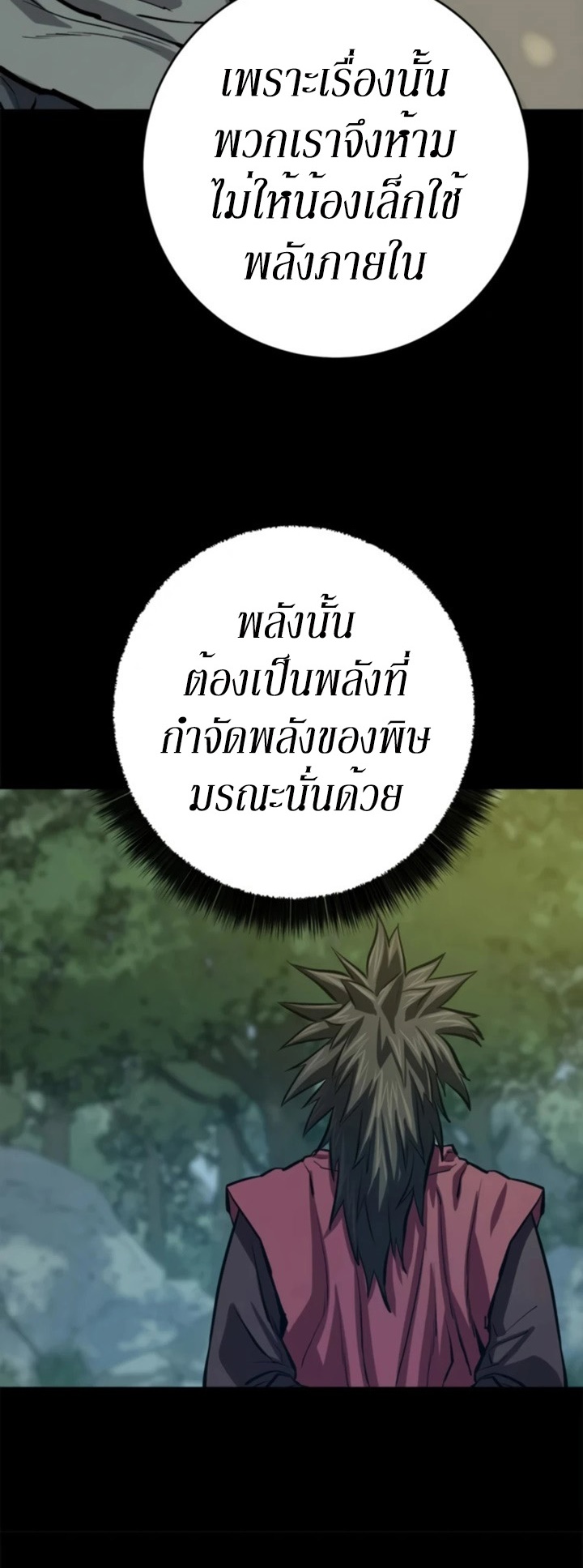 Weak Teacher ตอนที่ 67 แปลไทย รูปที่ 8