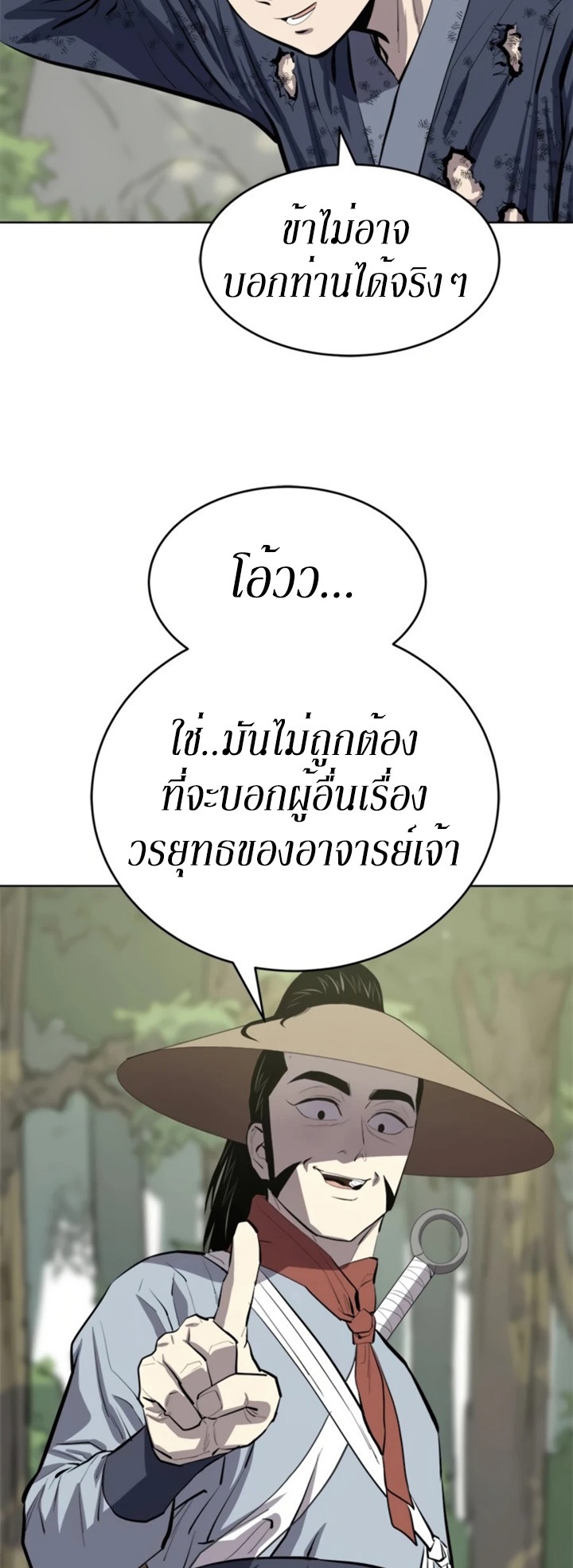 Weak Teacher ตอนที่ 69 แปลไทย รูปที่ 43