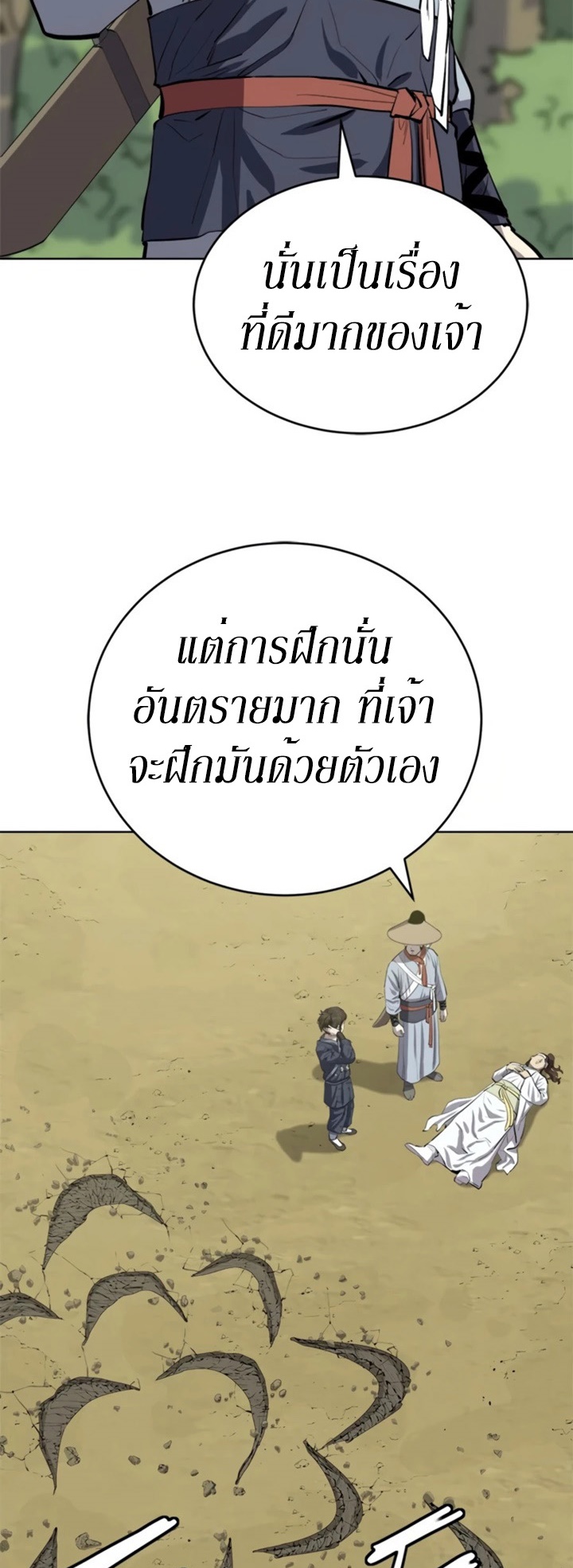 Weak Teacher ตอนที่ 69 แปลไทย รูปที่ 44