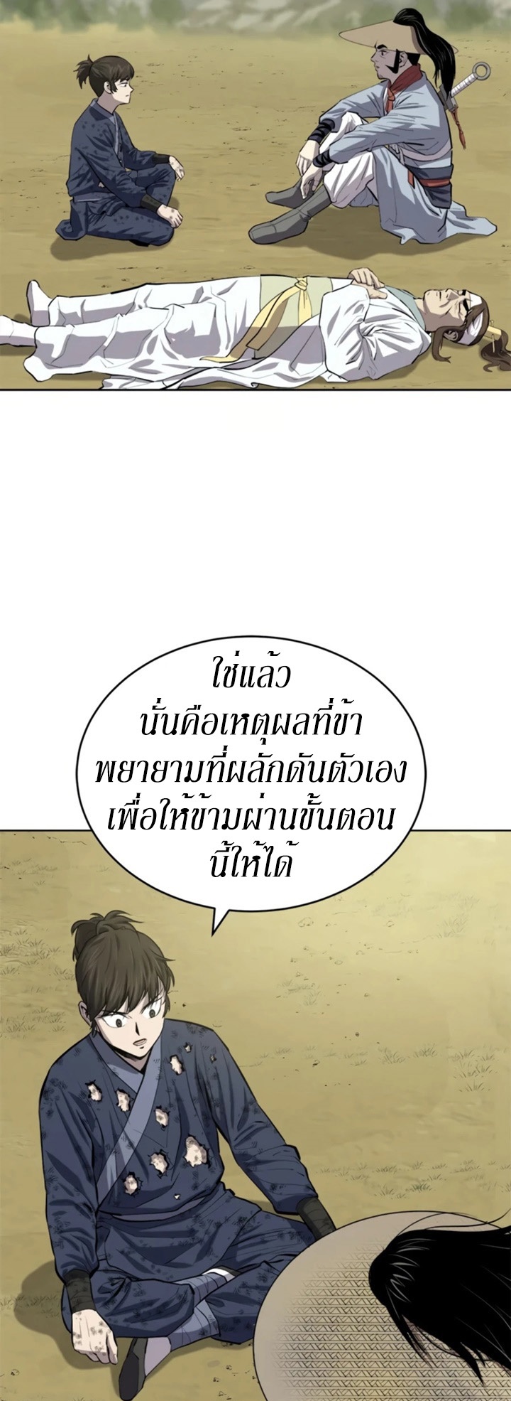 Weak Teacher ตอนที่ 69 แปลไทย รูปที่ 46