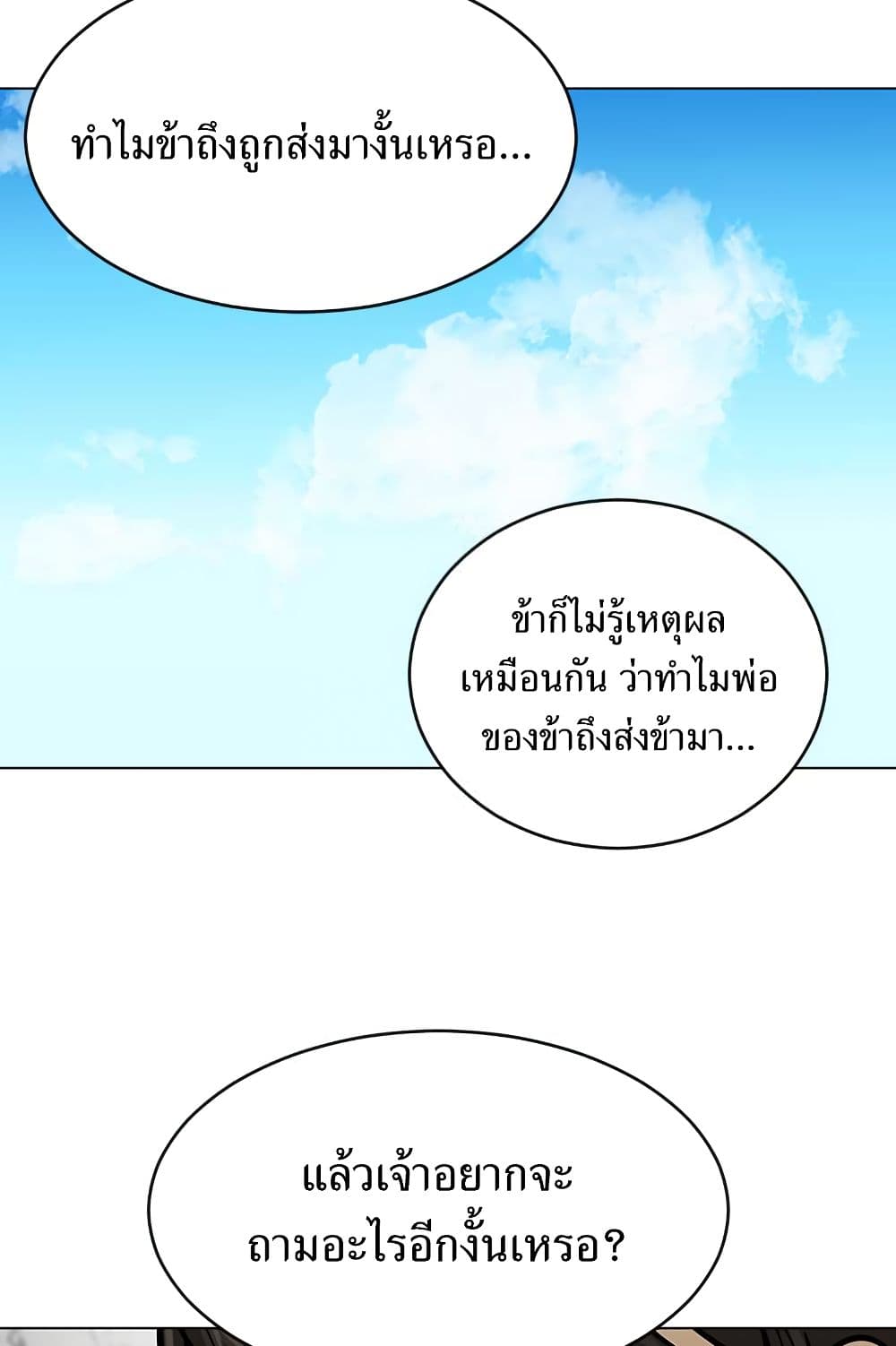 Weak Teacher ตอนที่ 7 แปลไทย รูปที่ 64