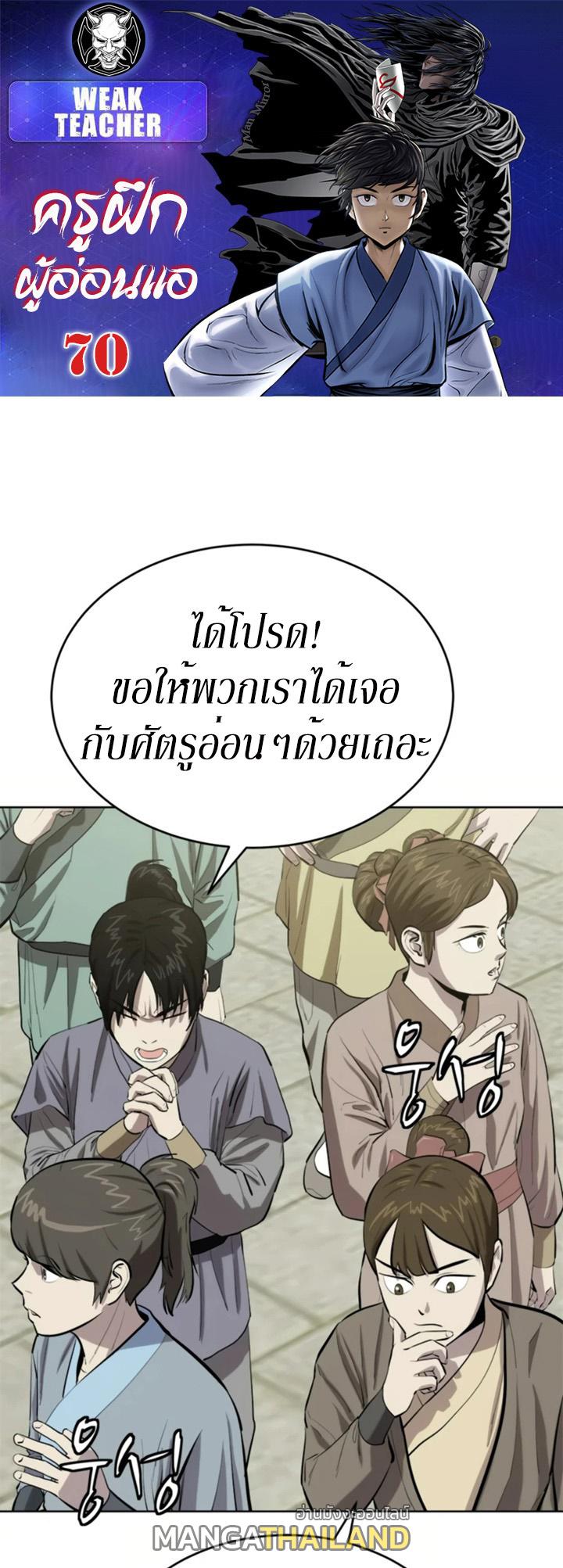 Weak Teacher ตอนที่ 70 แปลไทย รูปที่ 1