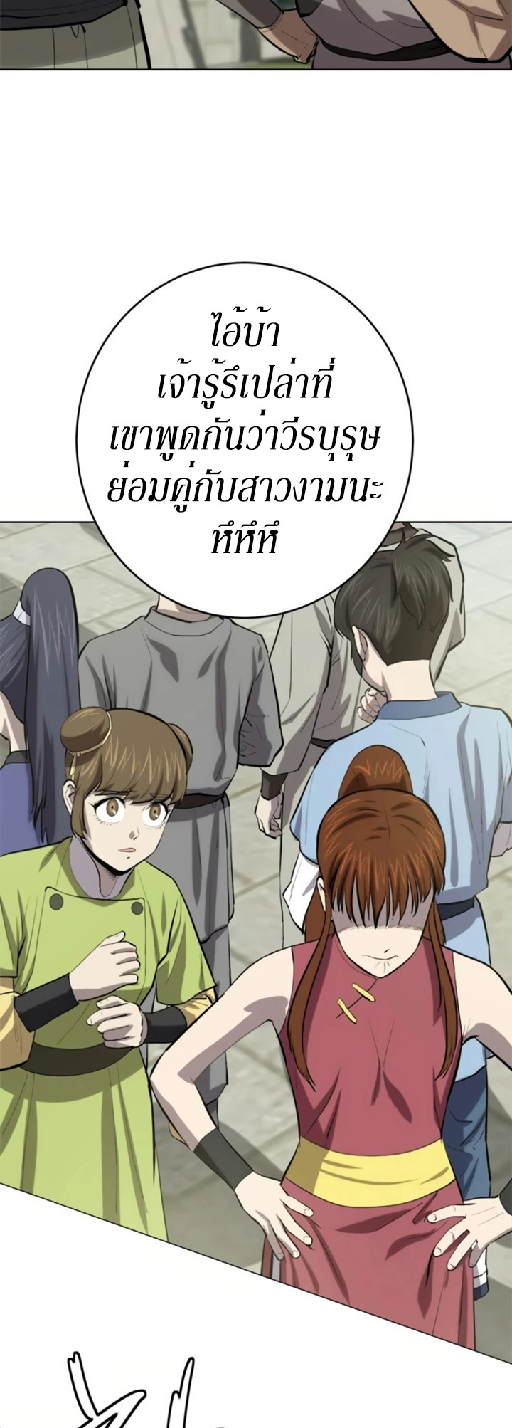 Weak Teacher ตอนที่ 70 แปลไทย รูปที่ 13