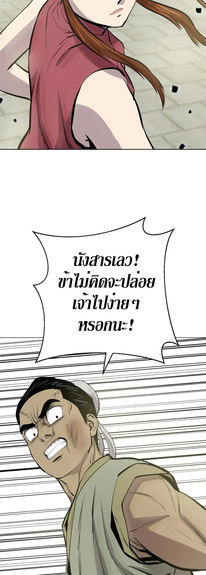 Weak Teacher ตอนที่ 70 แปลไทย รูปที่ 17