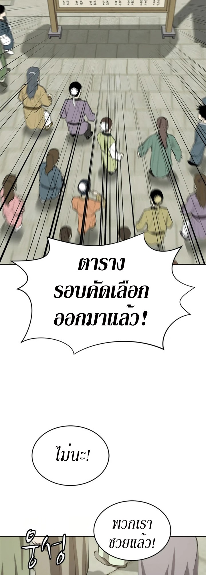 Weak Teacher ตอนที่ 70 แปลไทย รูปที่ 3