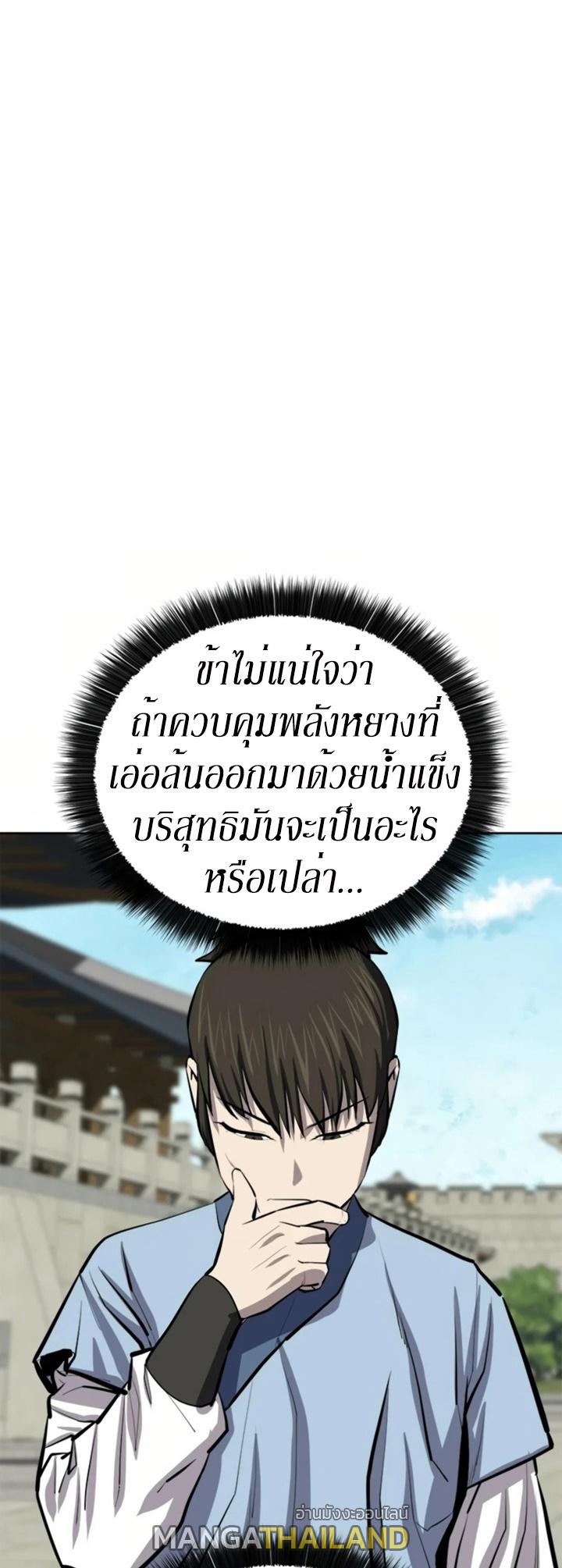 Weak Teacher ตอนที่ 70 แปลไทย รูปที่ 38