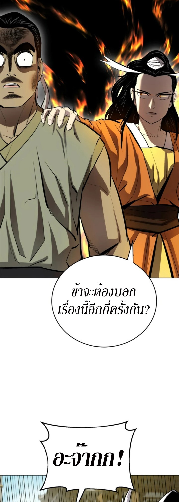 Weak Teacher ตอนที่ 70 แปลไทย รูปที่ 48