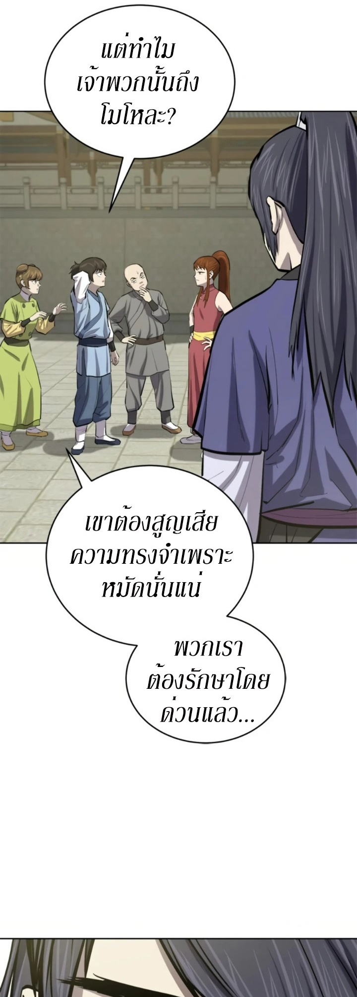 Weak Teacher ตอนที่ 70 แปลไทย รูปที่ 56