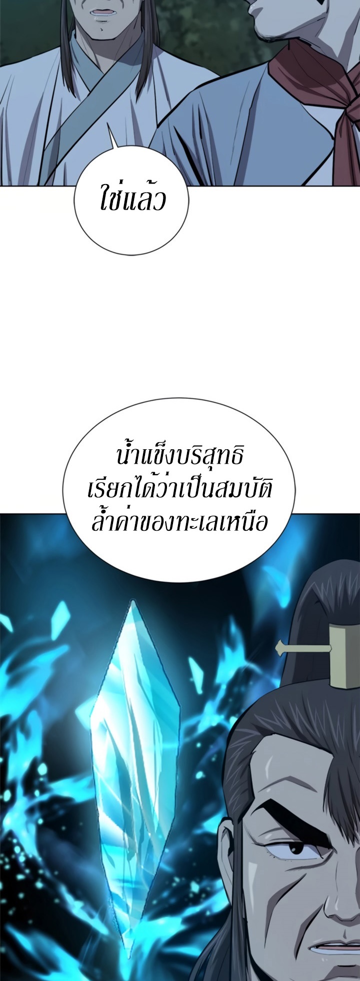 Weak Teacher ตอนที่ 71 แปลไทย รูปที่ 13