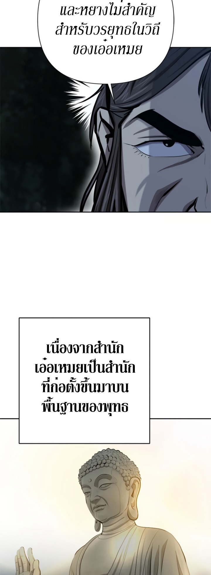 Weak Teacher ตอนที่ 71 แปลไทย รูปที่ 16