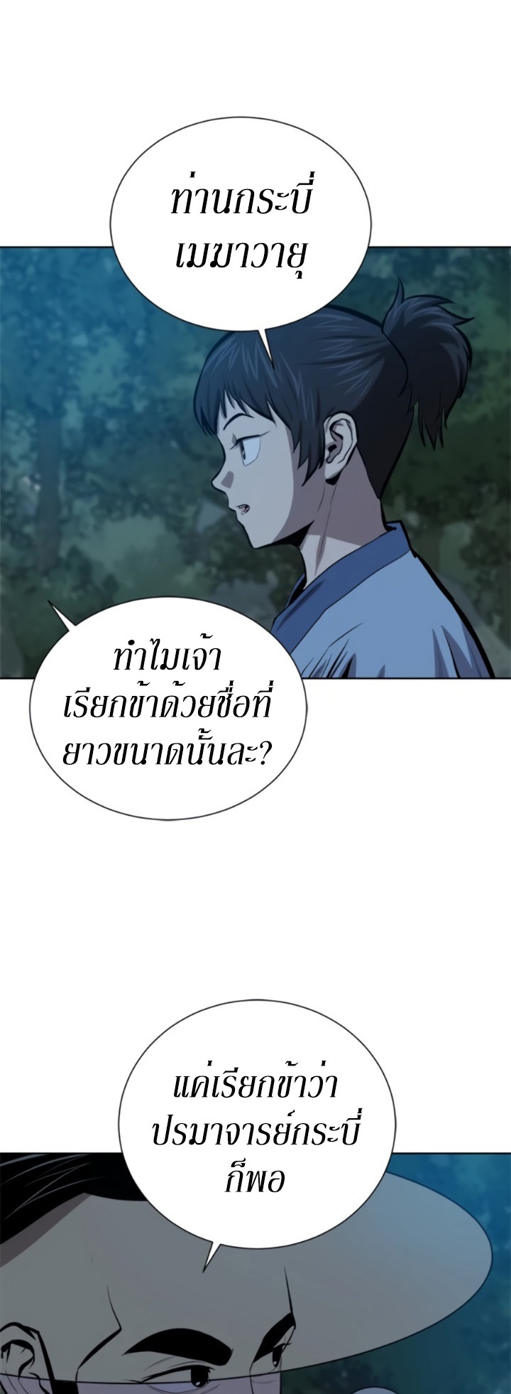 Weak Teacher ตอนที่ 71 แปลไทย รูปที่ 22