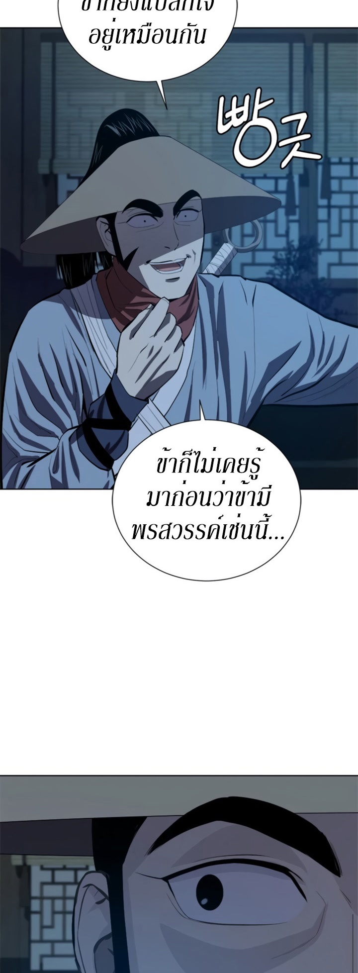 Weak Teacher ตอนที่ 71 แปลไทย รูปที่ 38