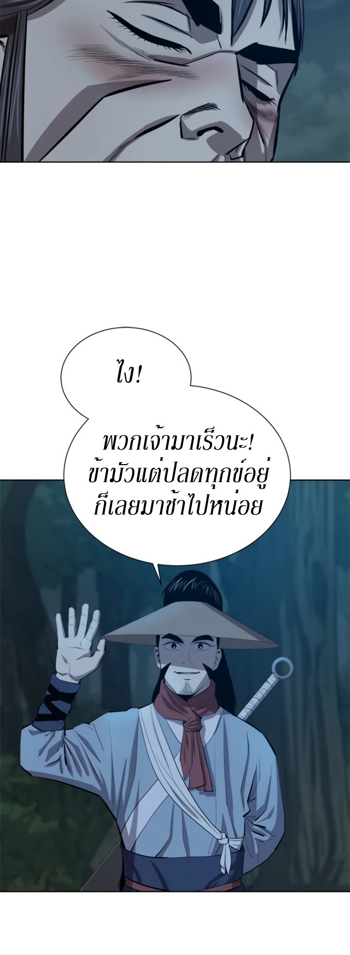 Weak Teacher ตอนที่ 71 แปลไทย รูปที่ 4