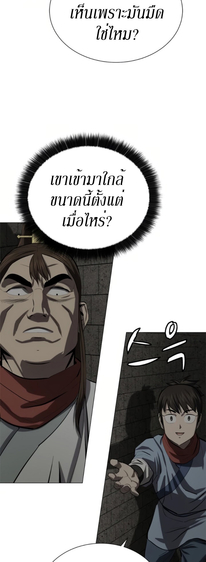 Weak Teacher ตอนที่ 71 แปลไทย รูปที่ 53