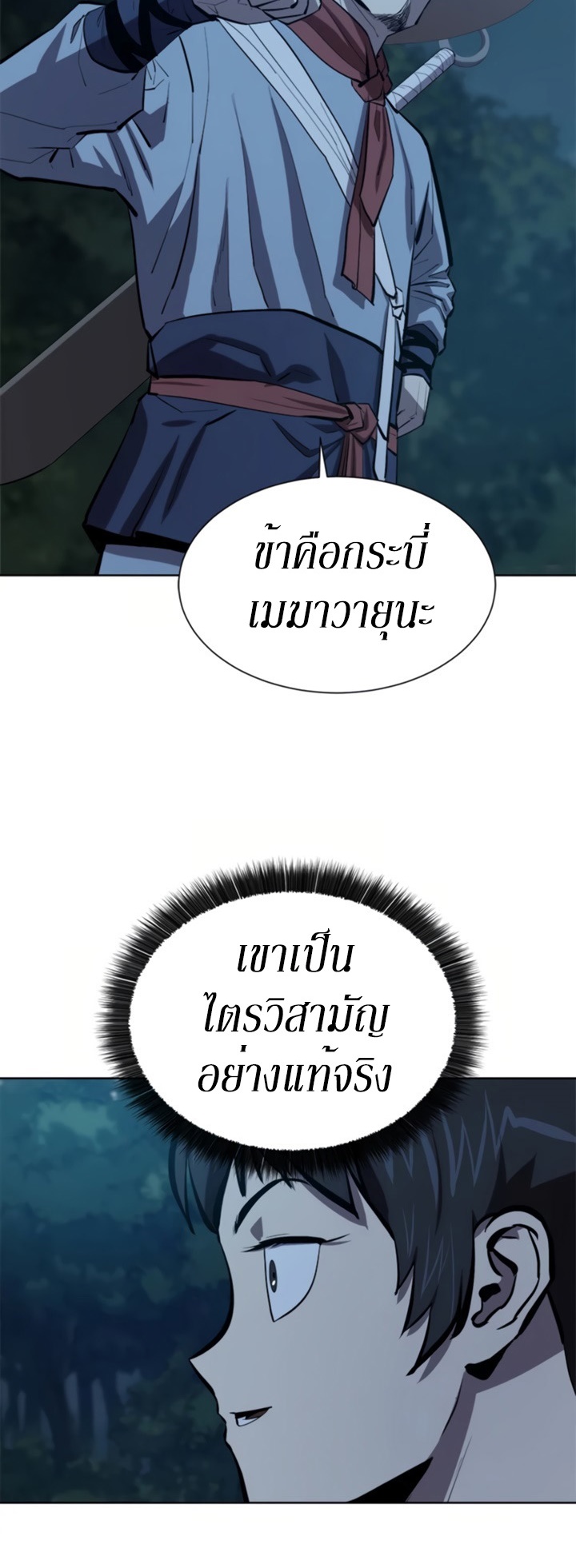 Weak Teacher ตอนที่ 71 แปลไทย รูปที่ 7