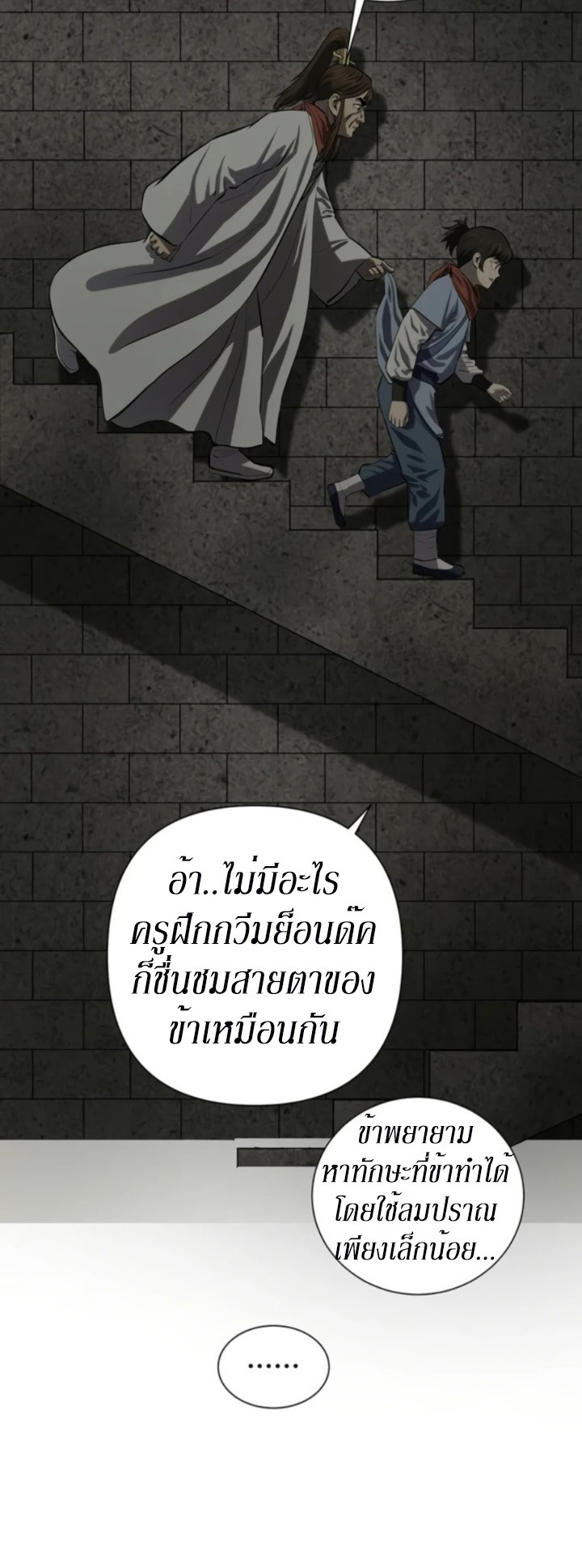 Weak Teacher ตอนที่ 72 แปลไทย รูปที่ 21