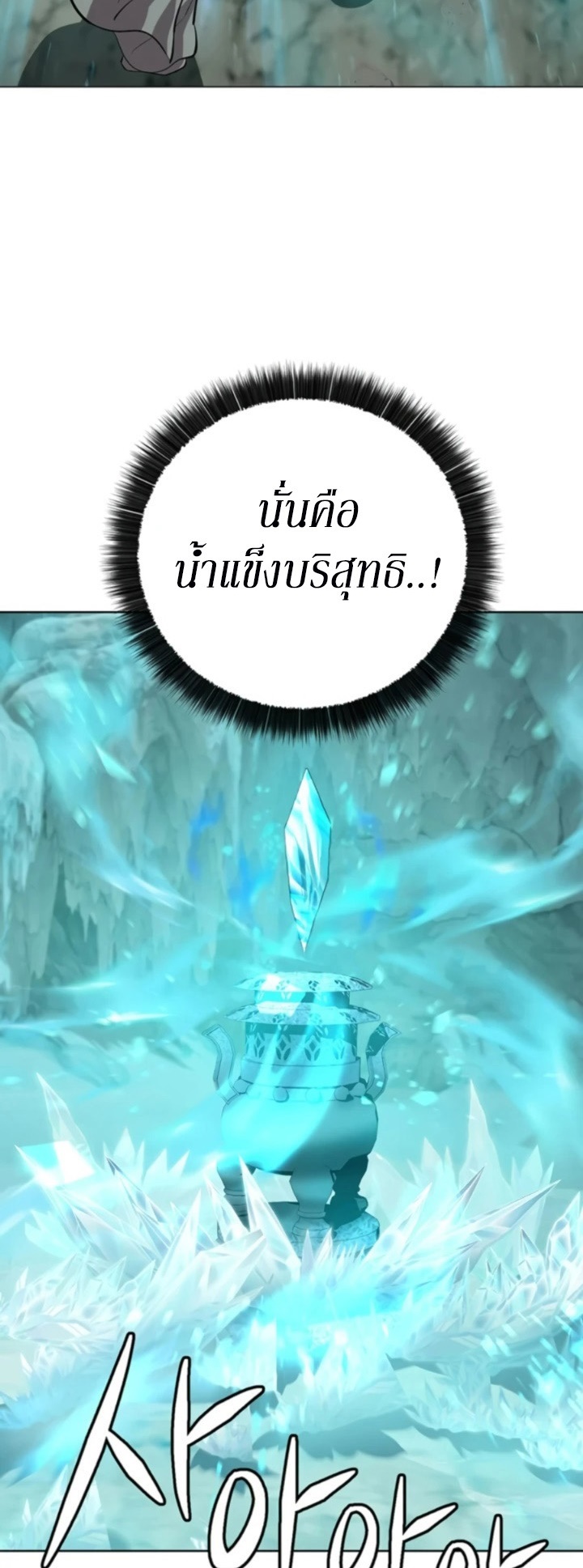 Weak Teacher ตอนที่ 72 แปลไทย รูปที่ 27