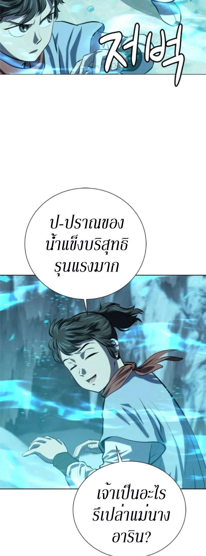 Weak Teacher ตอนที่ 72 แปลไทย รูปที่ 30