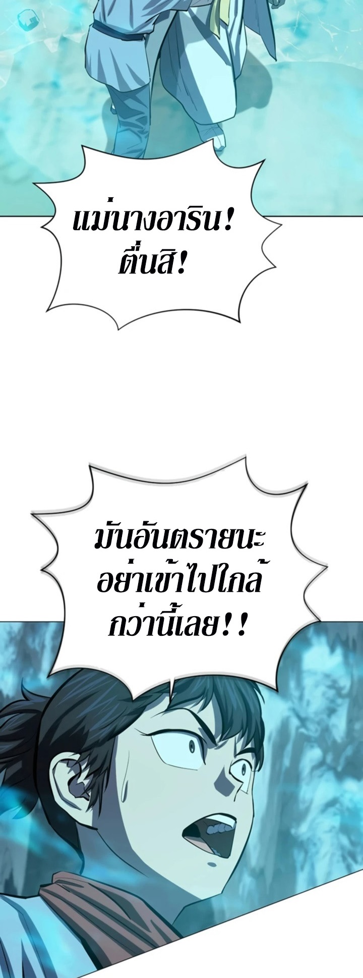 Weak Teacher ตอนที่ 72 แปลไทย รูปที่ 34