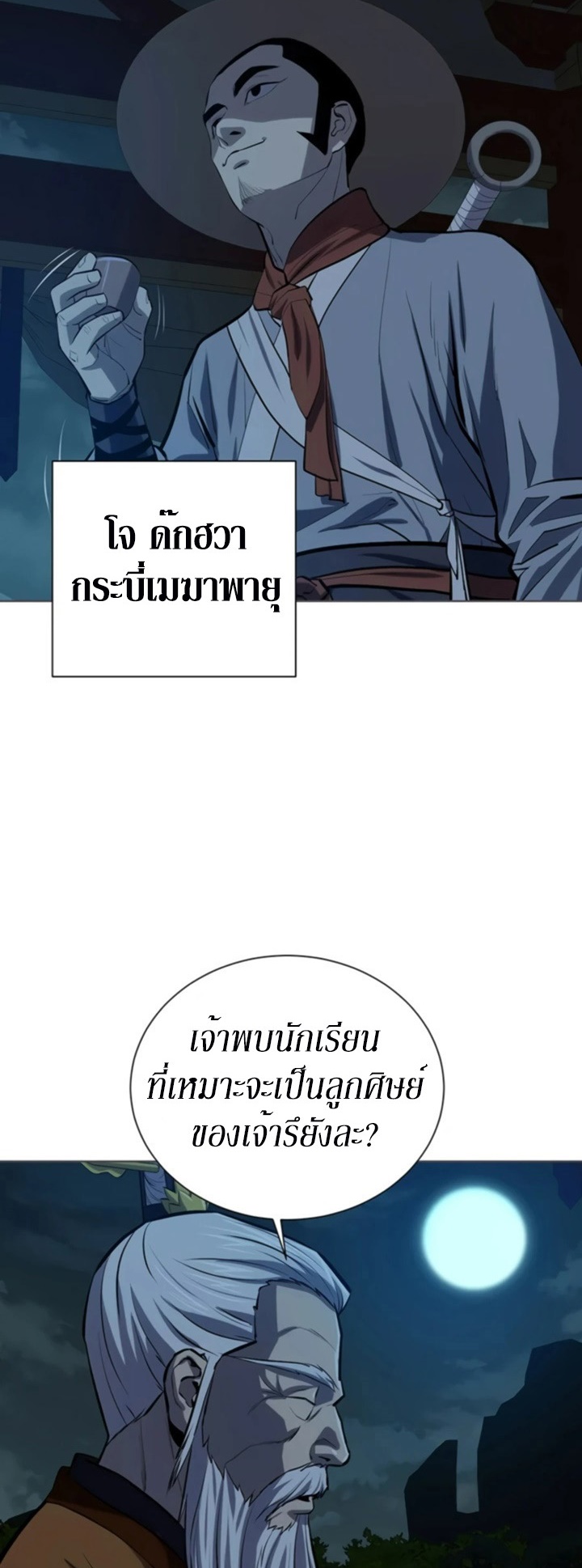 Weak Teacher ตอนที่ 72 แปลไทย รูปที่ 4