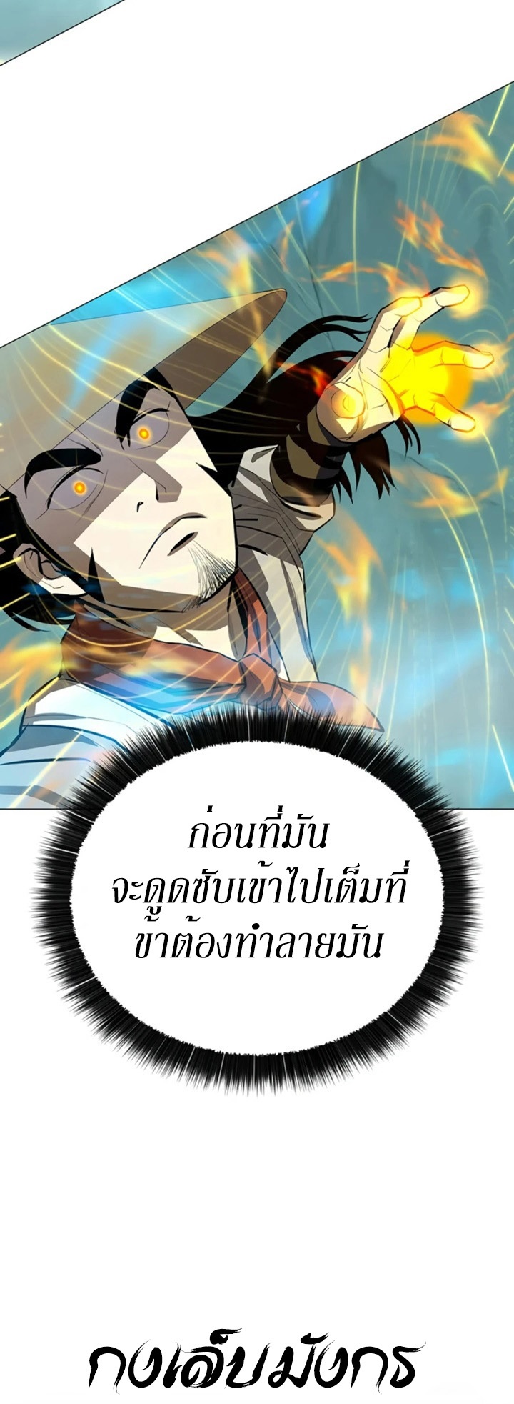 Weak Teacher ตอนที่ 73 แปลไทย รูปที่ 38