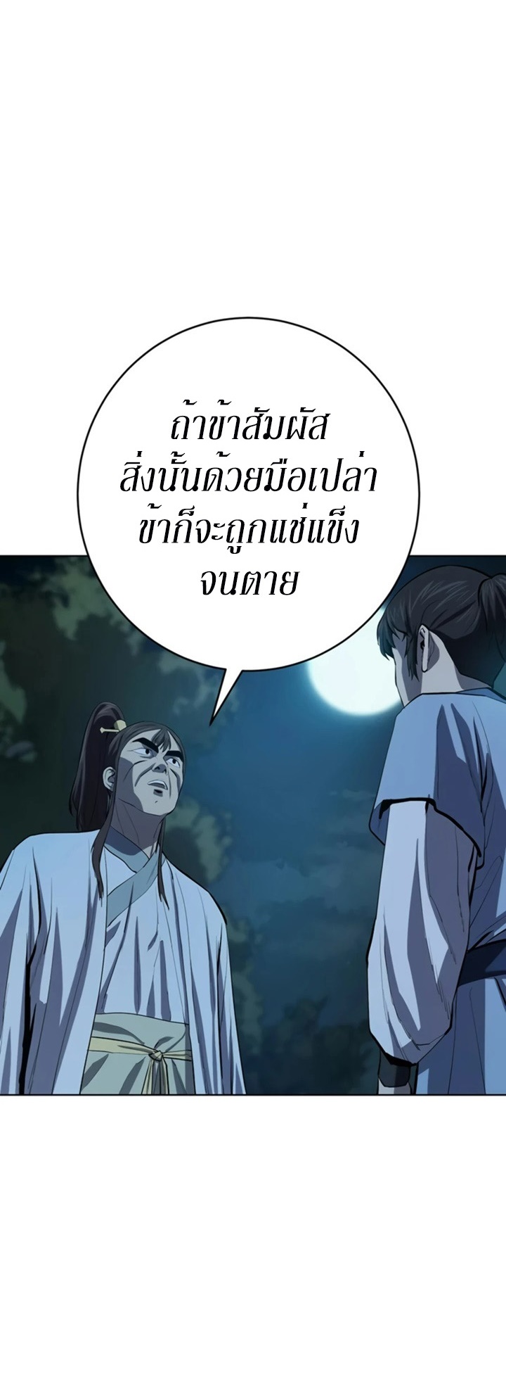 Weak Teacher ตอนที่ 73 แปลไทย รูปที่ 4