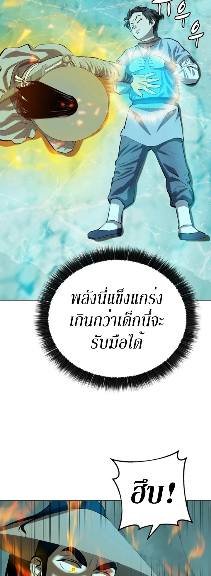 Weak Teacher ตอนที่ 73 แปลไทย รูปที่ 45