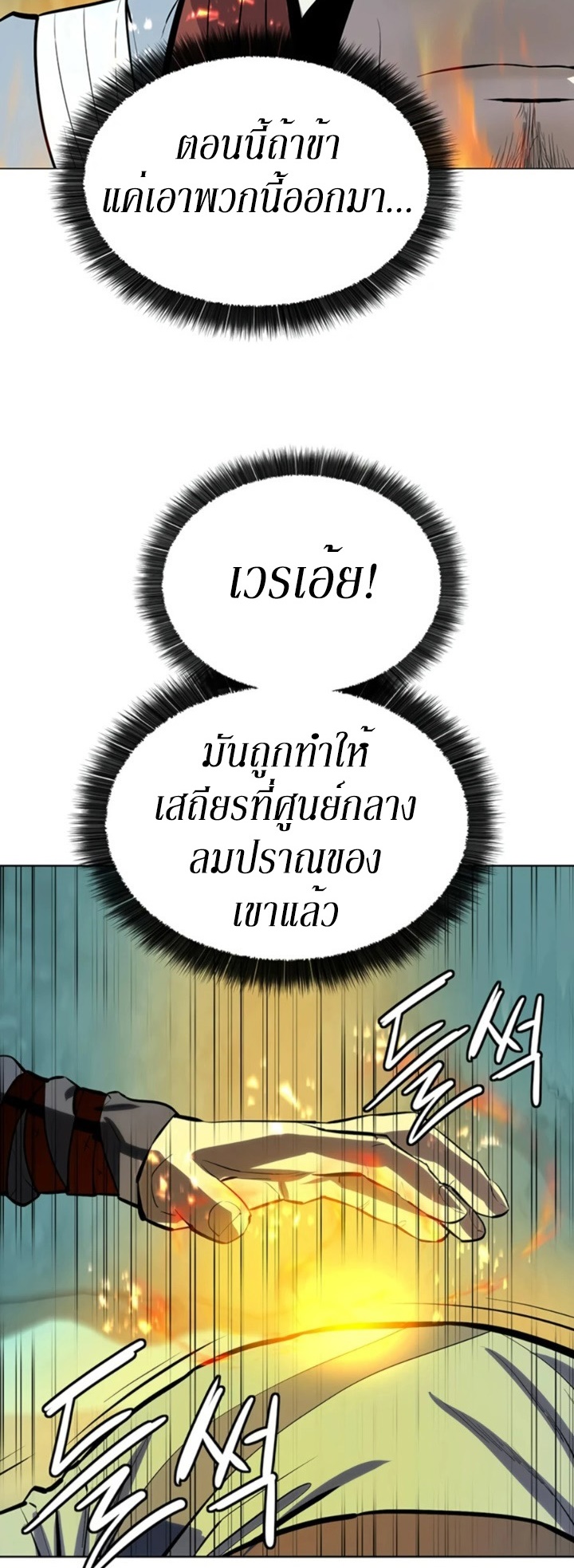 Weak Teacher ตอนที่ 73 แปลไทย รูปที่ 49