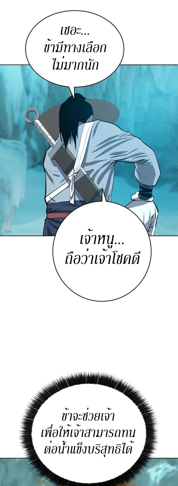 Weak Teacher ตอนที่ 73 แปลไทย รูปที่ 52