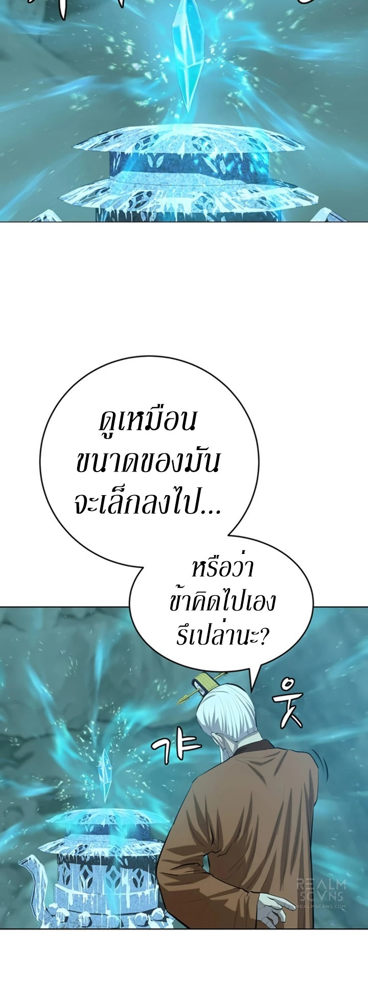 Weak Teacher ตอนที่ 74 แปลไทย รูปที่ 11