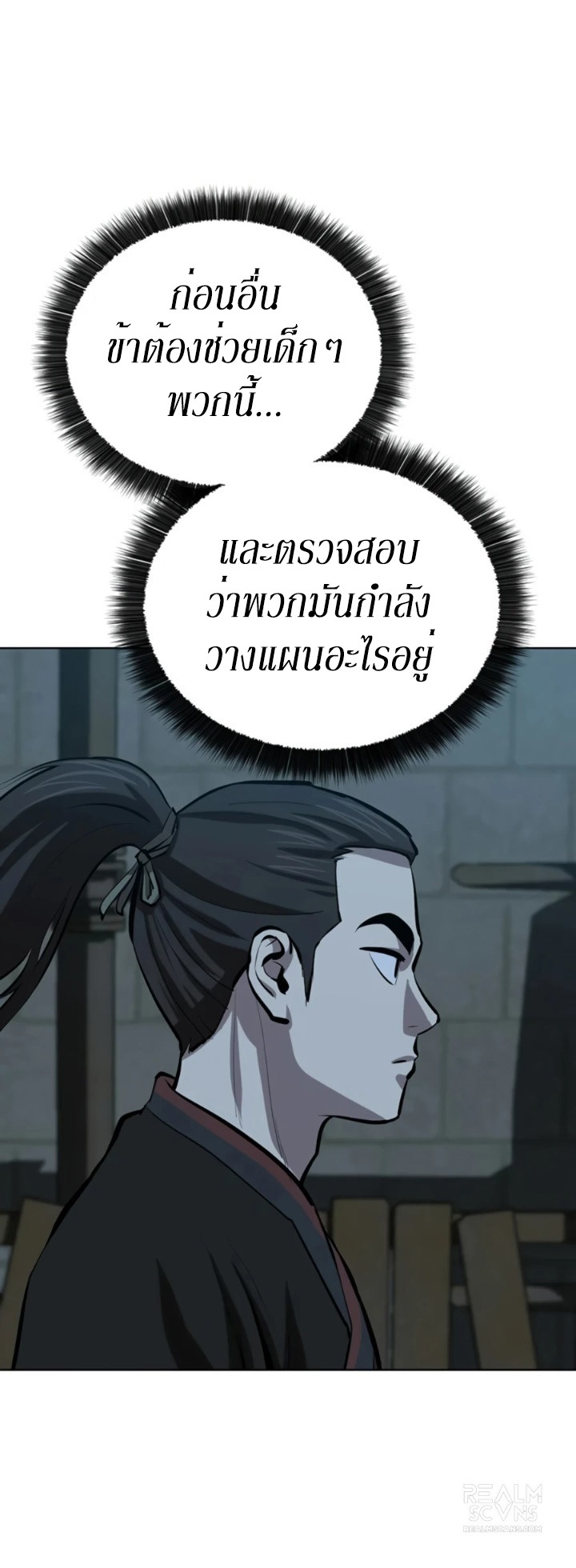 Weak Teacher ตอนที่ 74 แปลไทย รูปที่ 29