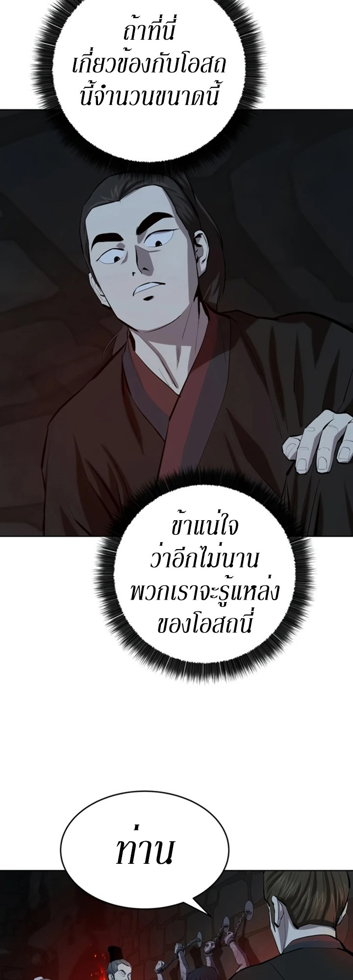 Weak Teacher ตอนที่ 74 แปลไทย รูปที่ 39