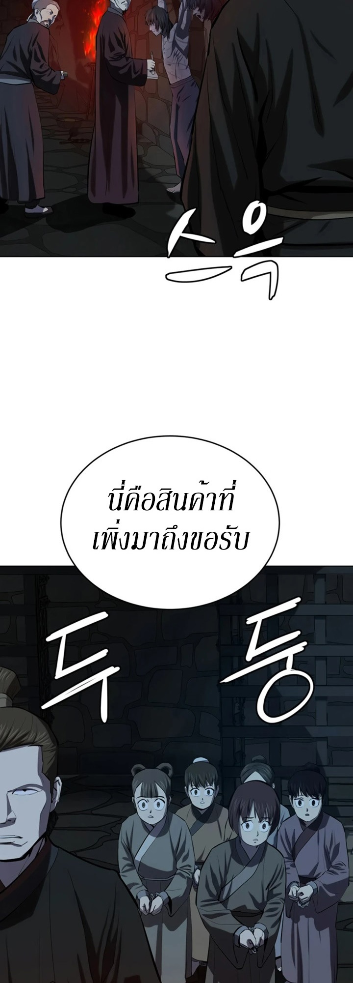 Weak Teacher ตอนที่ 74 แปลไทย รูปที่ 40