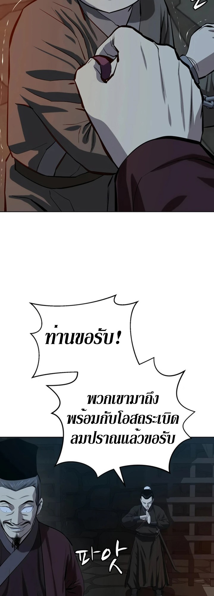 Weak Teacher ตอนที่ 74 แปลไทย รูปที่ 44