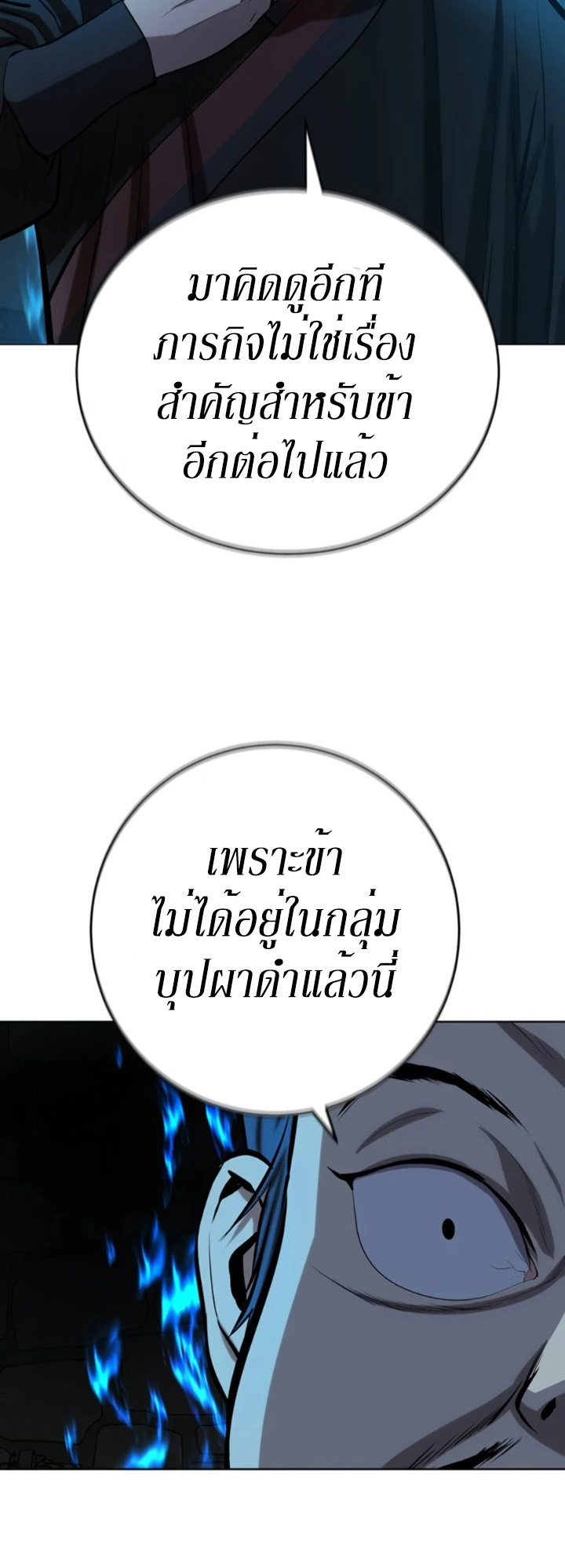 Weak Teacher ตอนที่ 74 แปลไทย รูปที่ 57