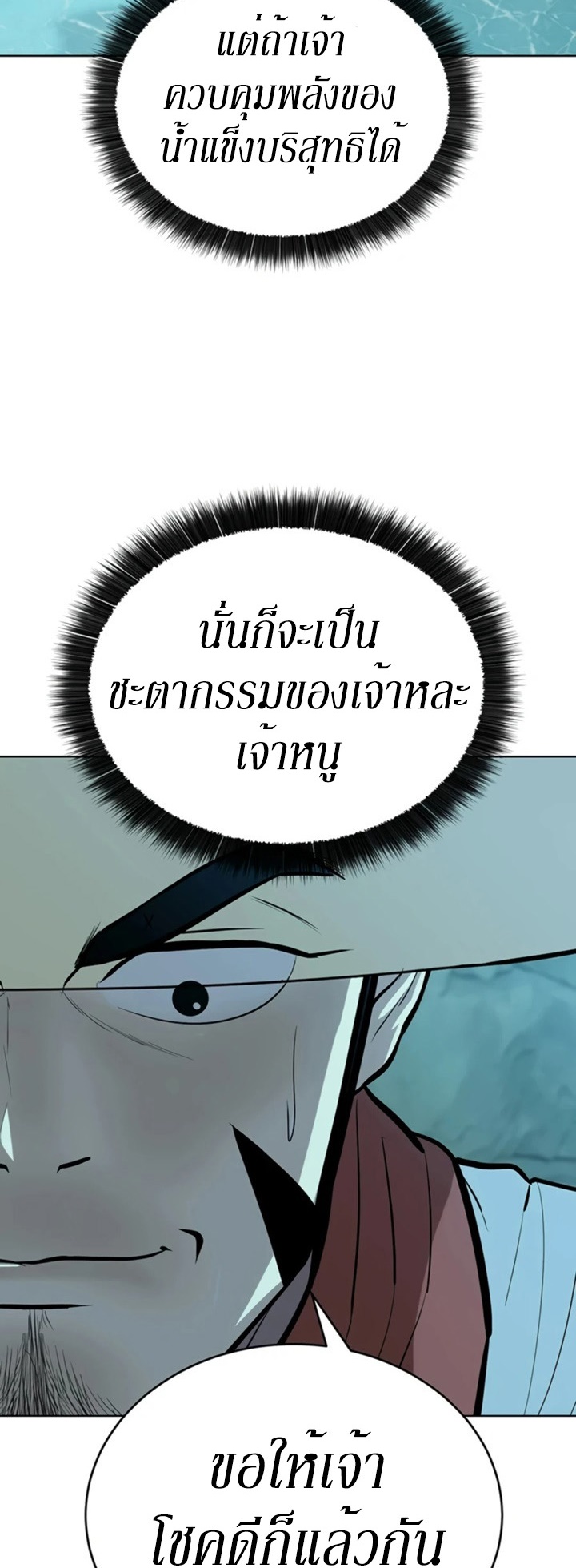 Weak Teacher ตอนที่ 74 แปลไทย รูปที่ 6