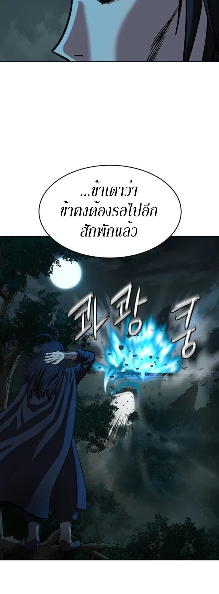 Weak Teacher ตอนที่ 75 แปลไทย รูปที่ 26