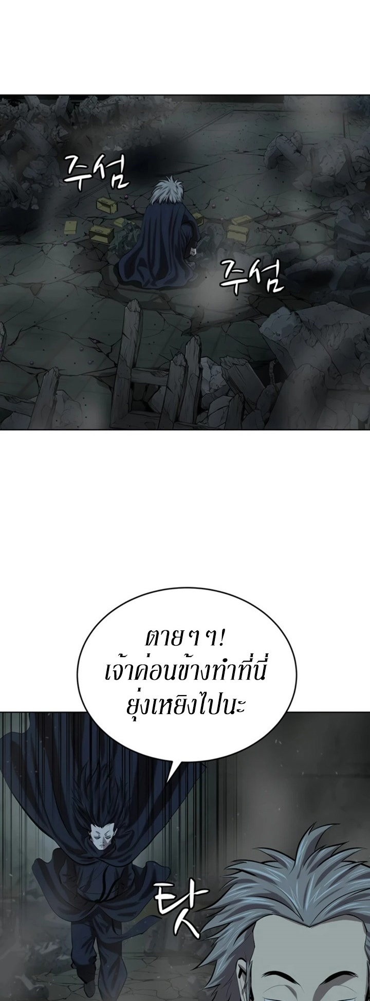 Weak Teacher ตอนที่ 75 แปลไทย รูปที่ 28