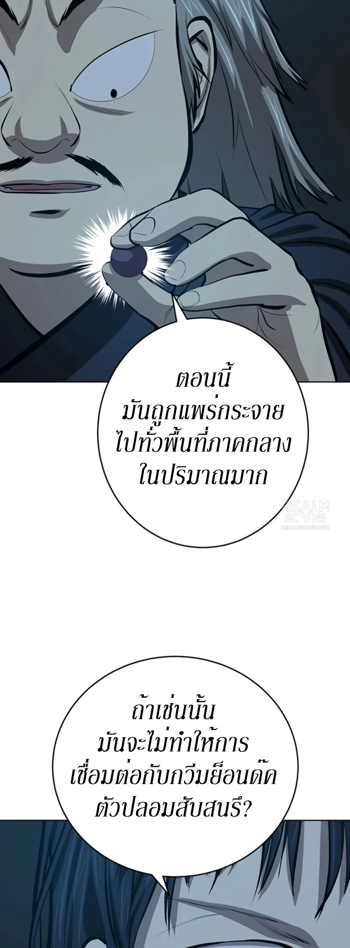 Weak Teacher ตอนที่ 75 แปลไทย รูปที่ 38