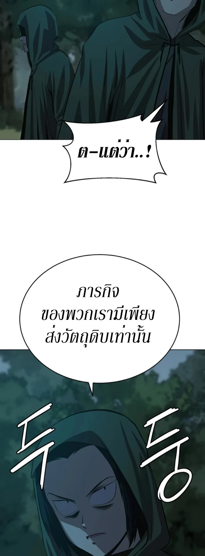 Weak Teacher ตอนที่ 75 แปลไทย รูปที่ 53