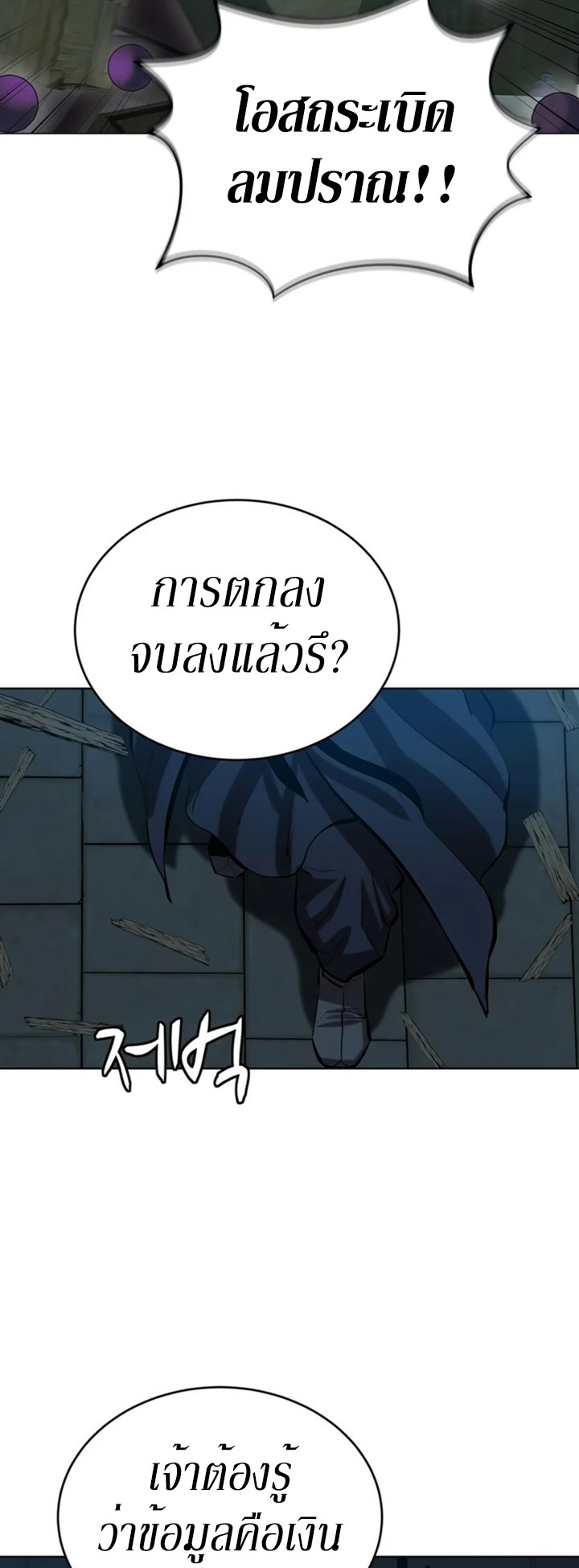 Weak Teacher ตอนที่ 75 แปลไทย รูปที่ 7