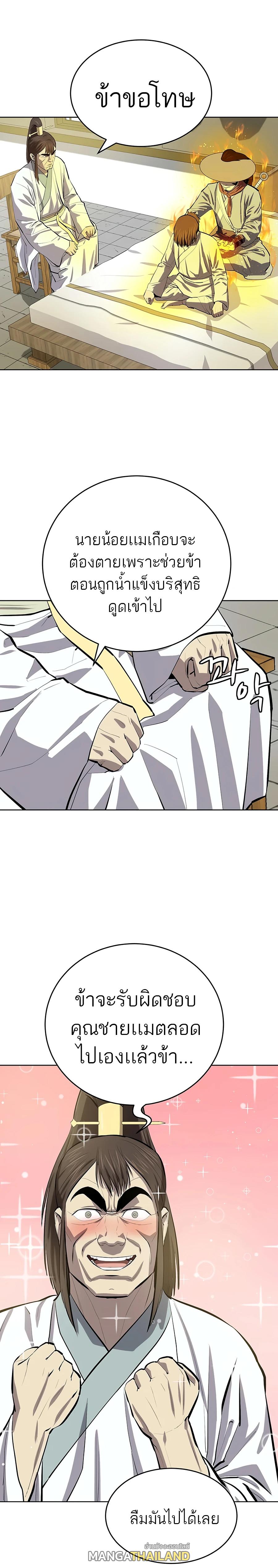 Weak Teacher ตอนที่ 76 แปลไทย รูปที่ 20