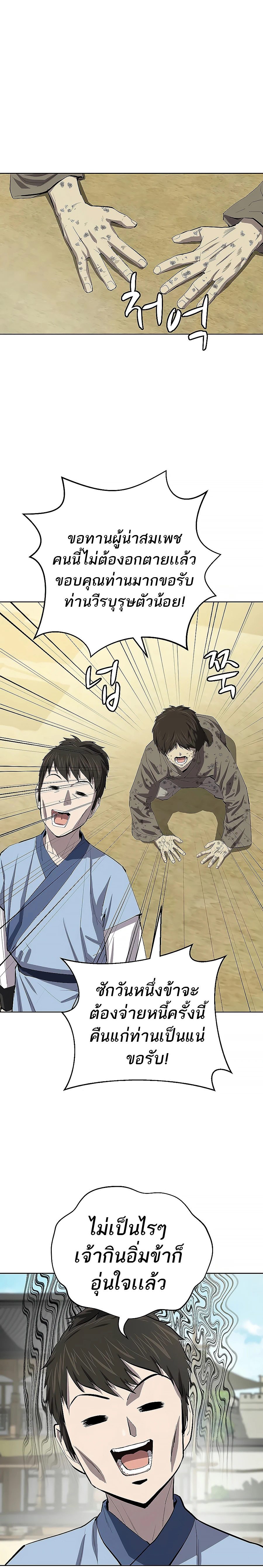 Weak Teacher ตอนที่ 78 แปลไทย รูปที่ 13