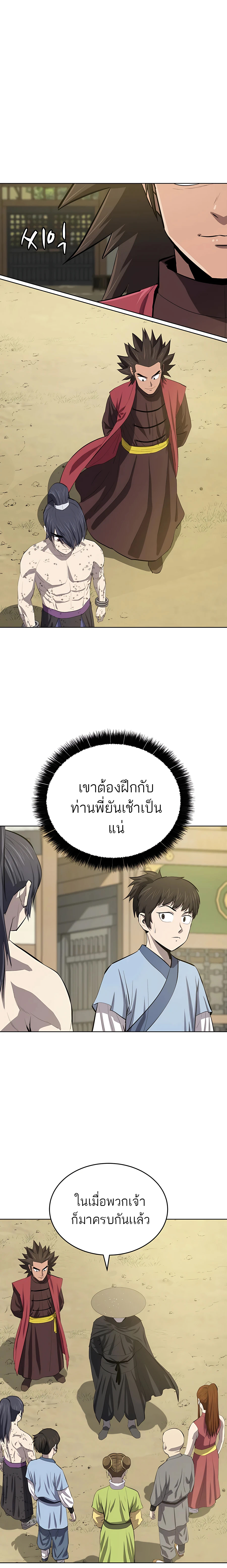 Weak Teacher ตอนที่ 79 แปลไทย รูปที่ 3