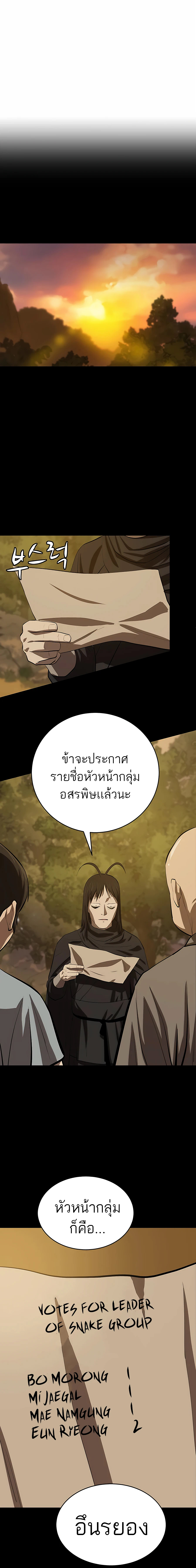 Weak Teacher ตอนที่ 79 แปลไทย รูปที่ 5