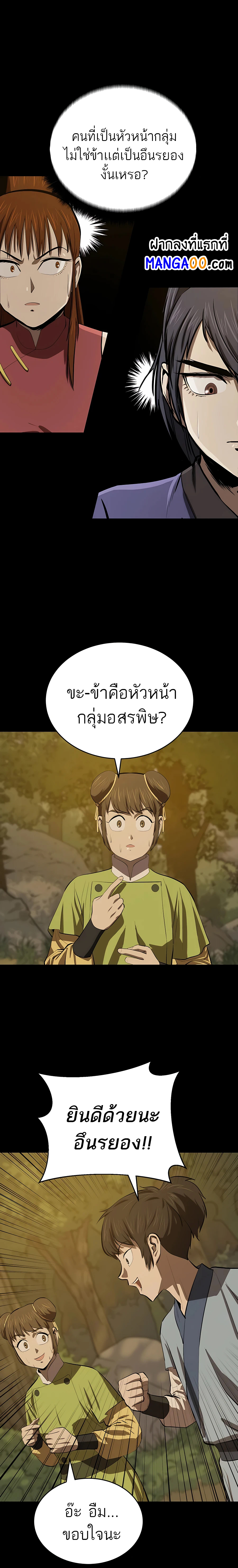 Weak Teacher ตอนที่ 79 แปลไทย รูปที่ 6