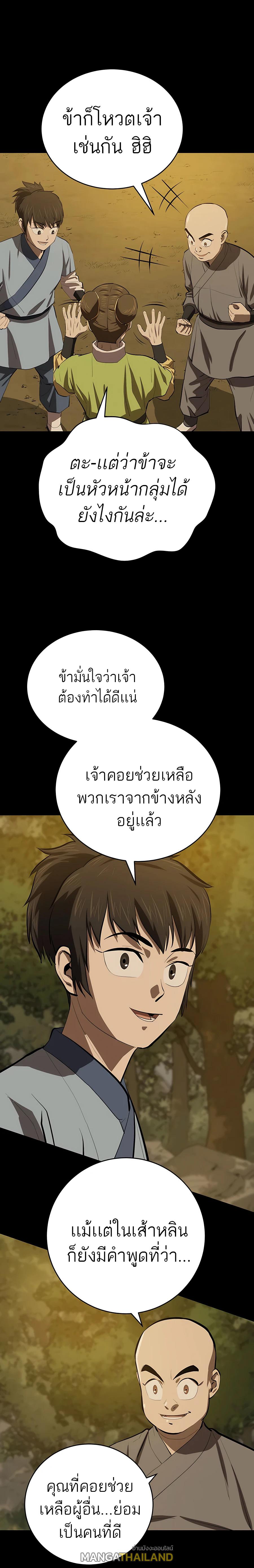 Weak Teacher ตอนที่ 79 แปลไทย รูปที่ 7