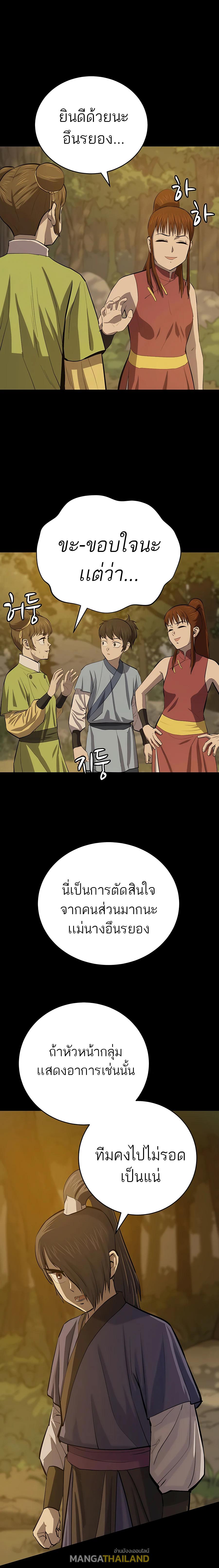 Weak Teacher ตอนที่ 79 แปลไทย รูปที่ 8