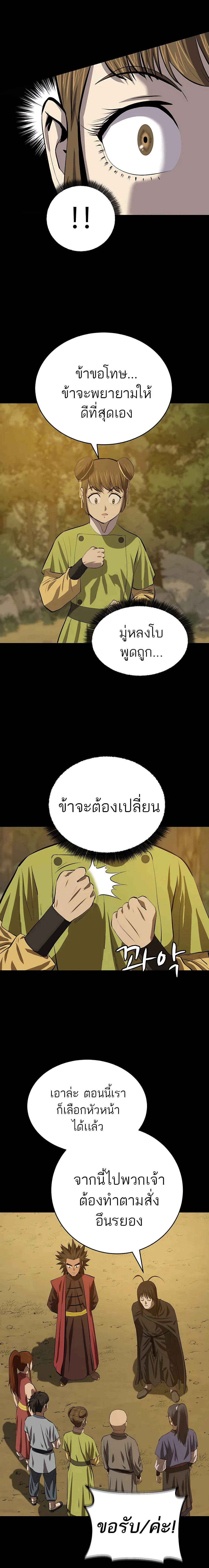 Weak Teacher ตอนที่ 79 แปลไทย รูปที่ 9