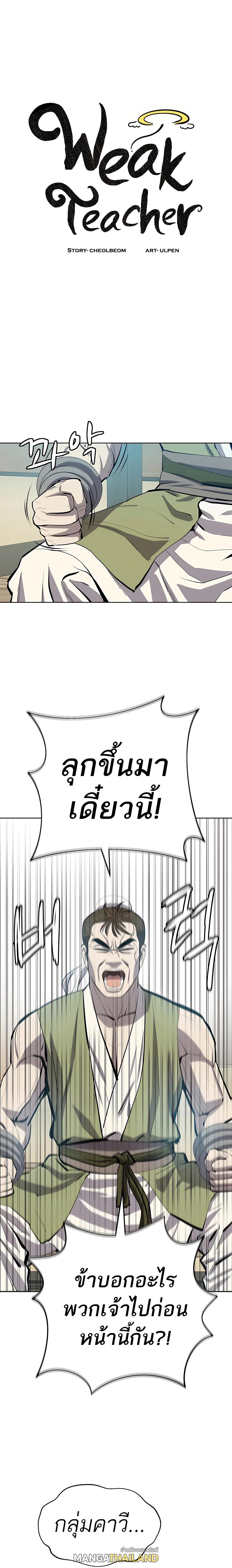 Weak Teacher ตอนที่ 80 แปลไทย รูปที่ 8